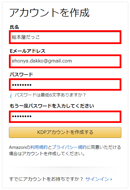 KDPアカウントの作り方｜10分で登録！画像付きで簡単に解説