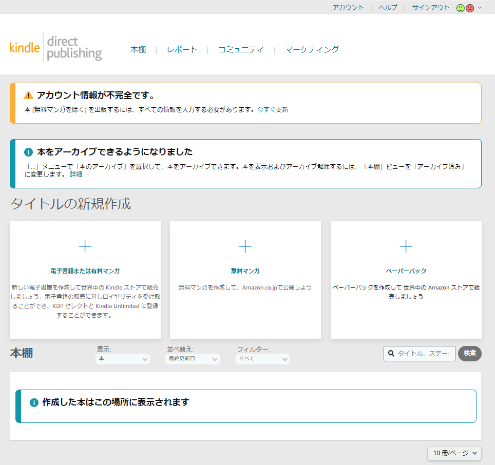 KDPアカウントの作り方｜10分で登録！画像付きで簡単に解説