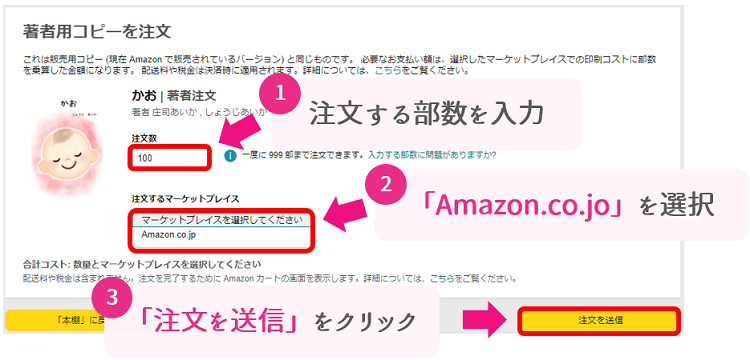 KDPの著者用コピーは透かしなし！再販可能！注文方法を解説