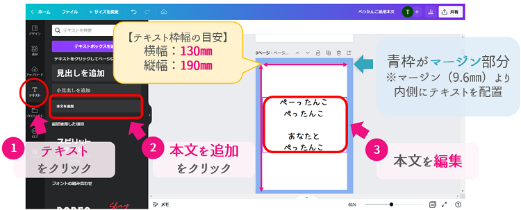 canvaで絵本原稿を作る際のマージン設定