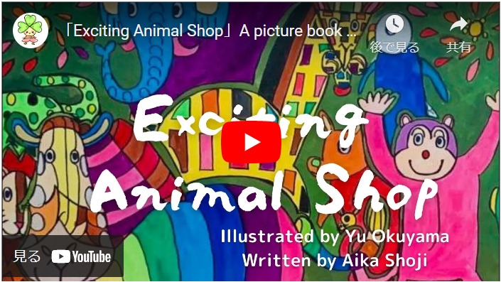 英語版わくわくアニマルしょうかいじょ(Exciting Animal Shop)