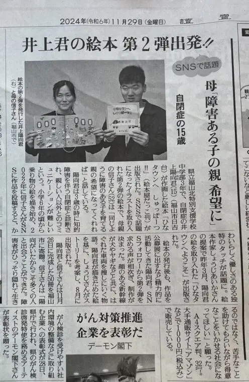 ひなたくん2冊目の絵本が中国新聞・読売新聞に取り上げられました