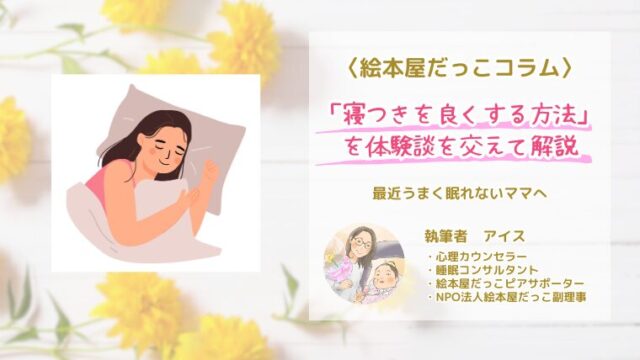 うまく眠れないときの対処法