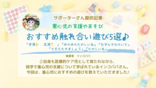 重心児におすすめの触れ合い遊び