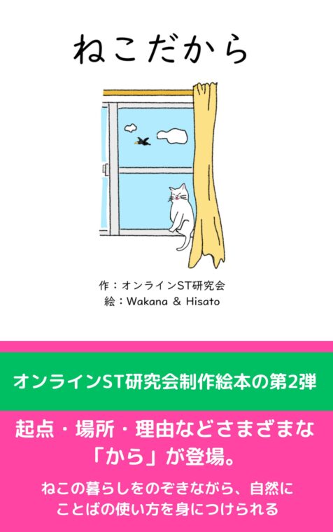 絵本ねこだから