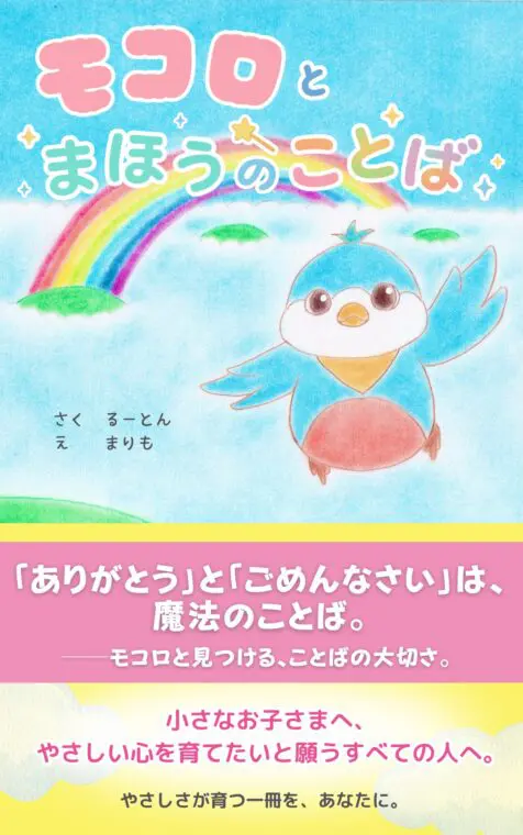 絵本出版サービスによる【出版サポート】絵本一覧とご感想｜絵本屋だっこ®